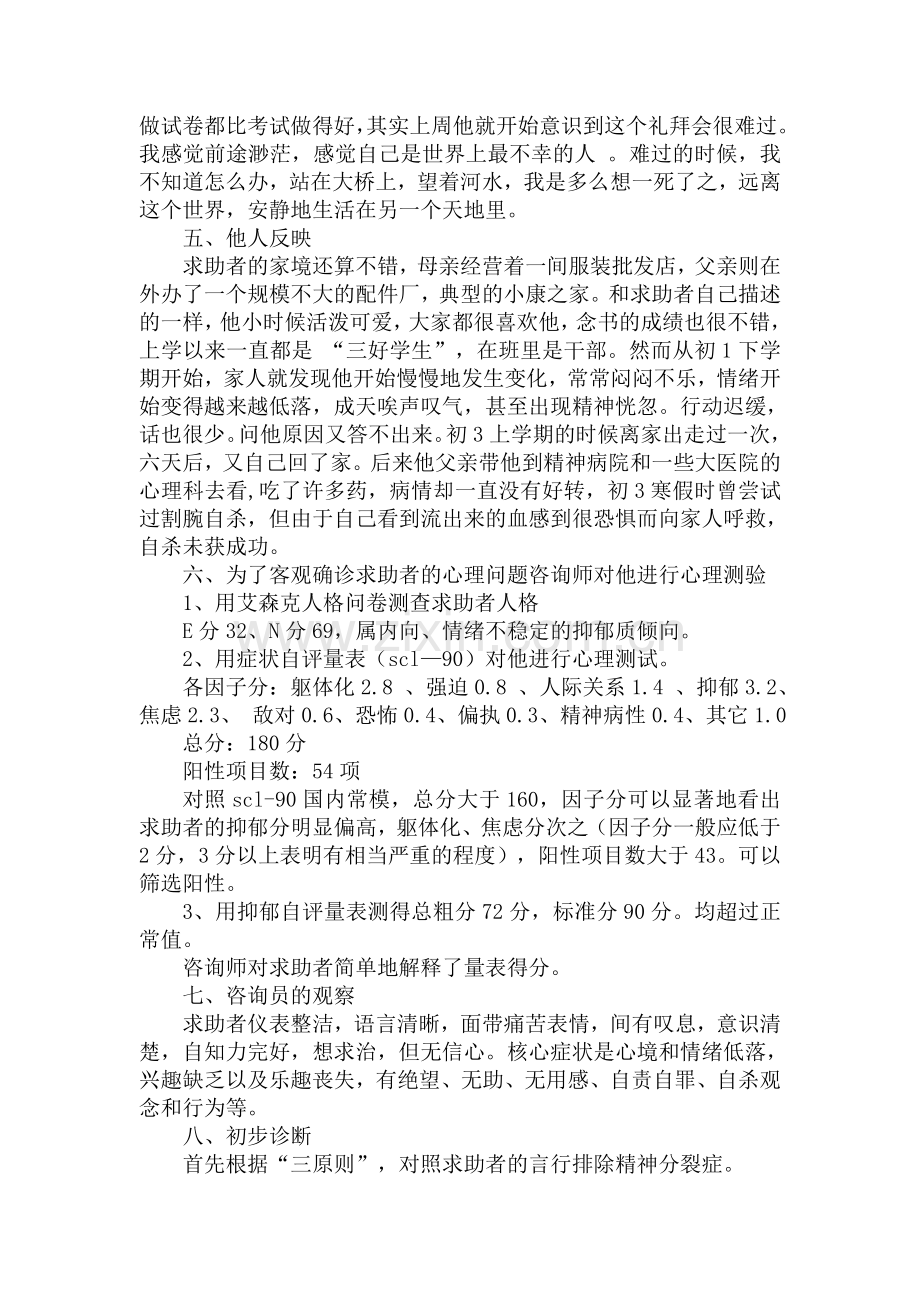 抑郁症案例报告.doc_第2页