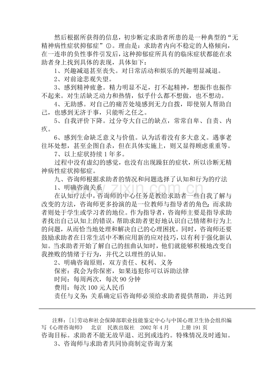 抑郁症案例报告.doc_第3页