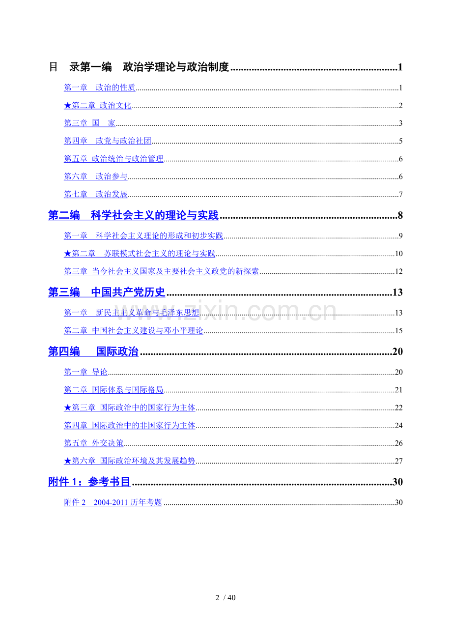 政治学综合复习精要.doc_第2页