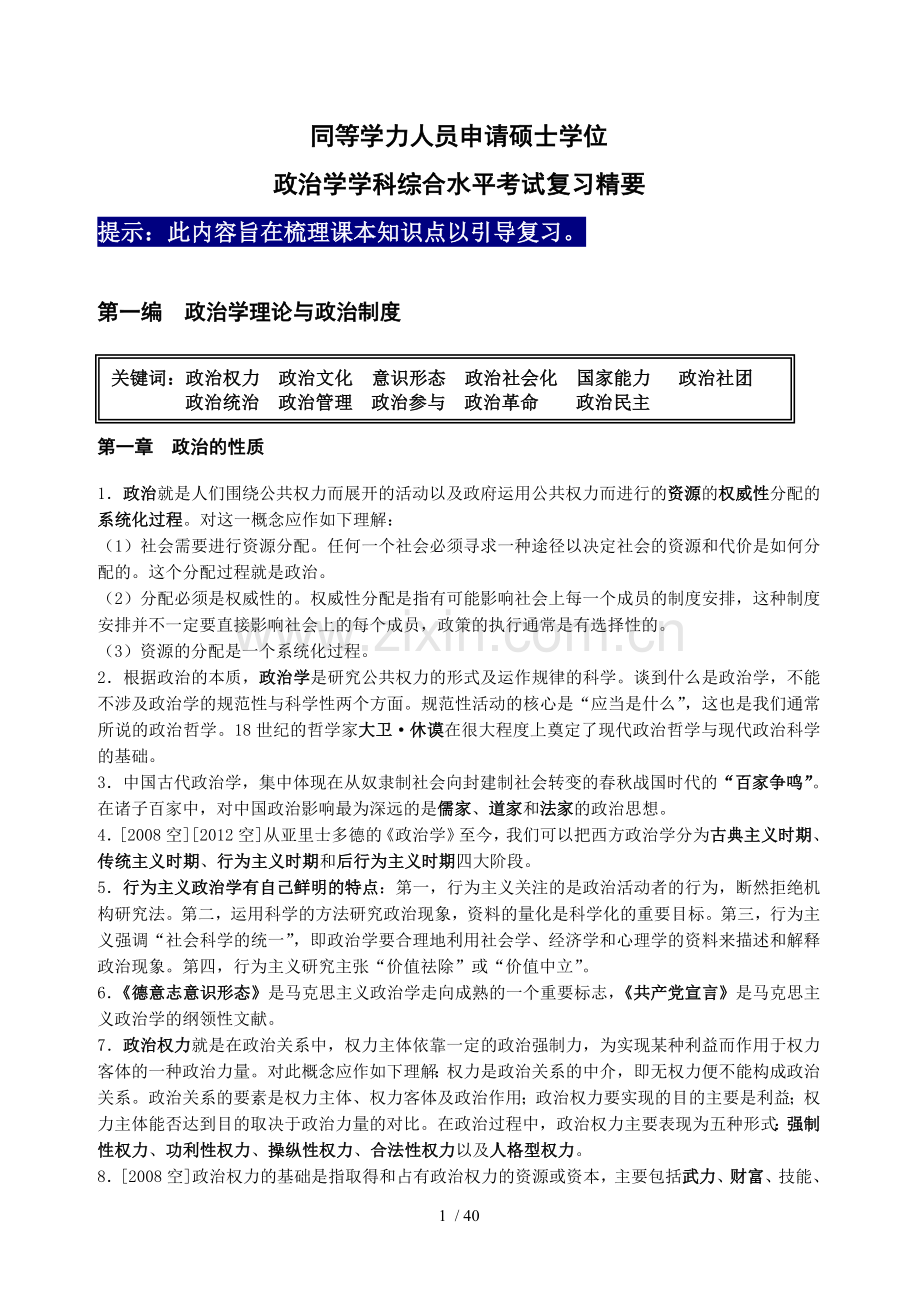 政治学综合复习精要.doc_第3页