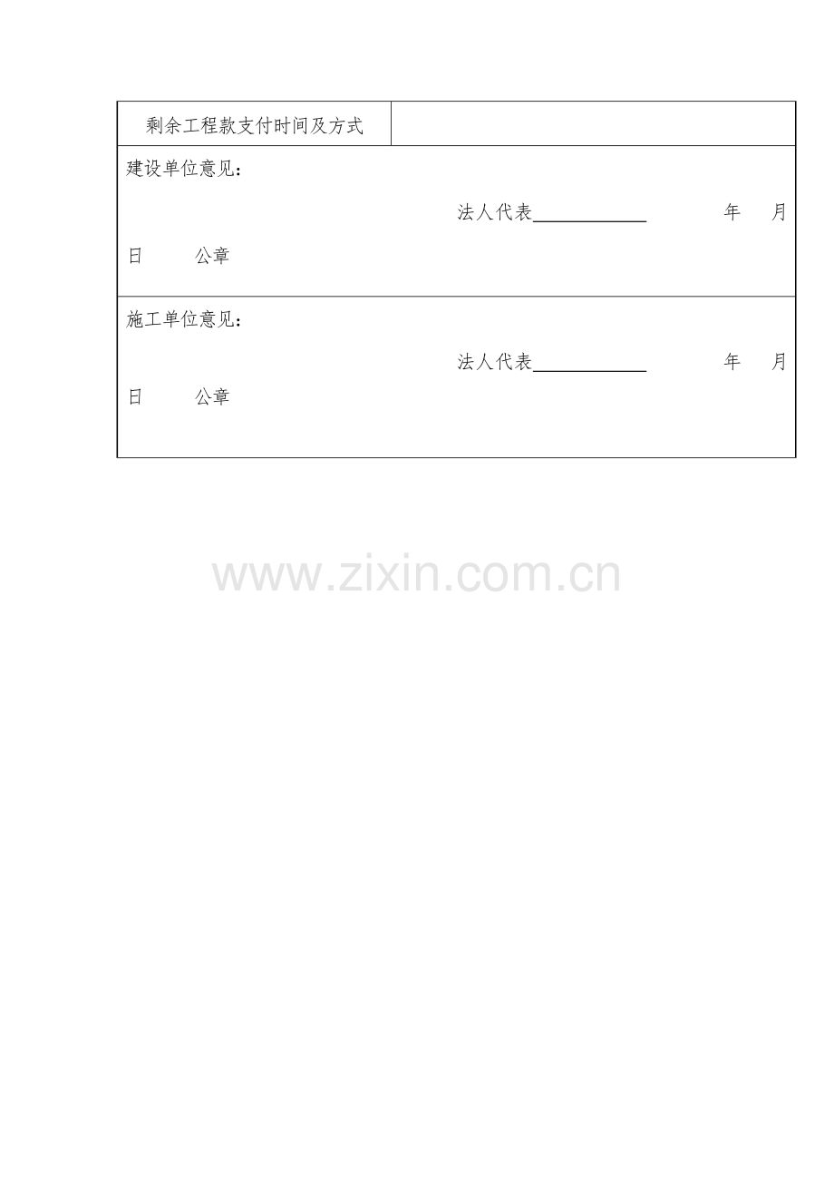 装饰装修工程验收报告.doc_第3页