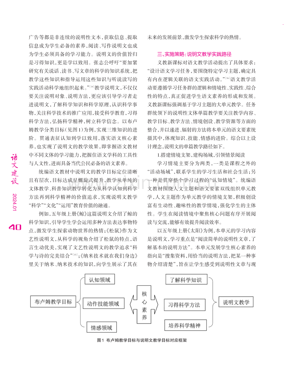 说明文教学：问题指向、价值旨归、实施策略.pdf_第3页