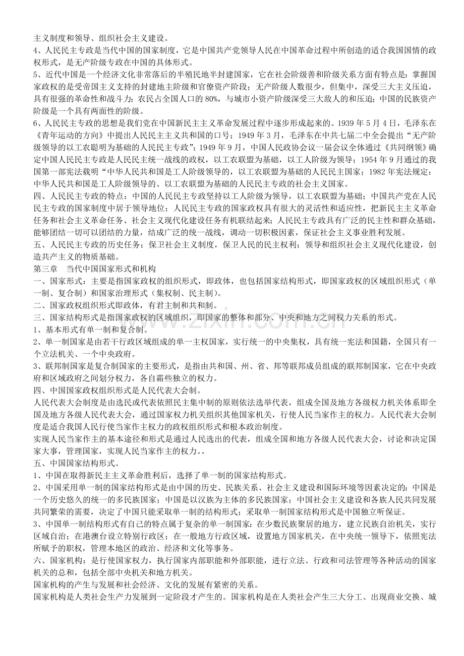 当代中国政治制度自考复习资料(超全).doc_第3页