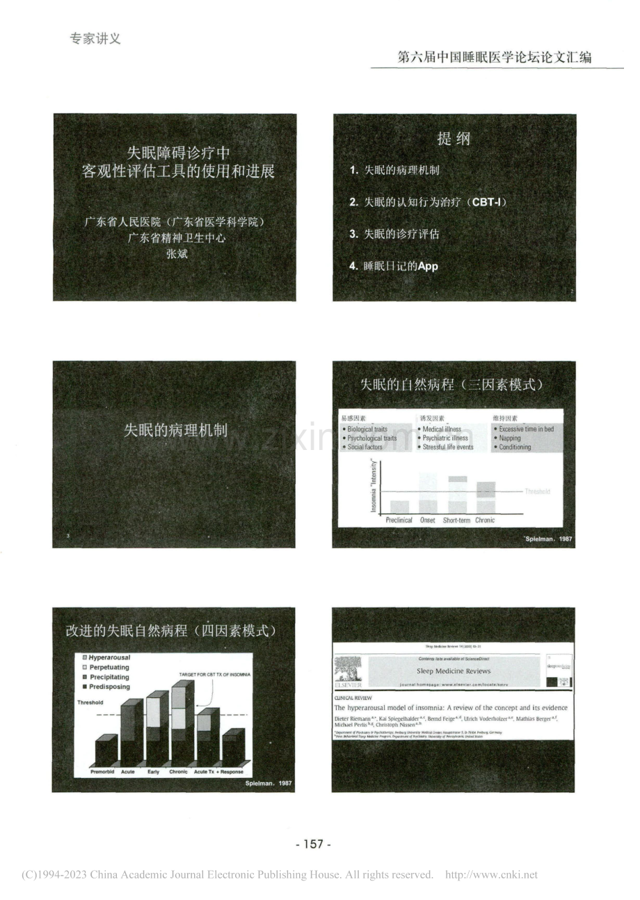 失眠障碍诊疗中客观性评估工具的使用和进展.pdf_第1页