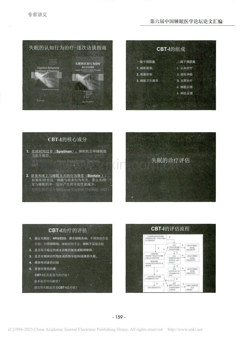 失眠障碍诊疗中客观性评估工具的使用和进展.pdf_第3页