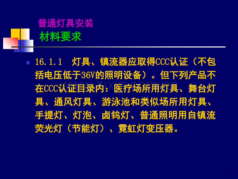 普通灯具安装(课堂PPT).ppt_第3页