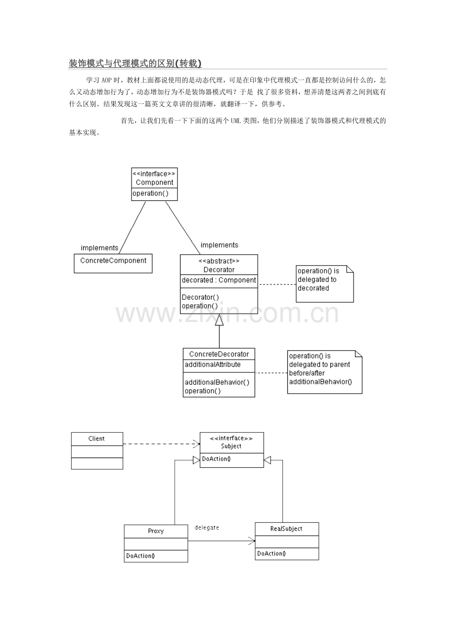 装饰模式与代理模式的区别.doc_第1页