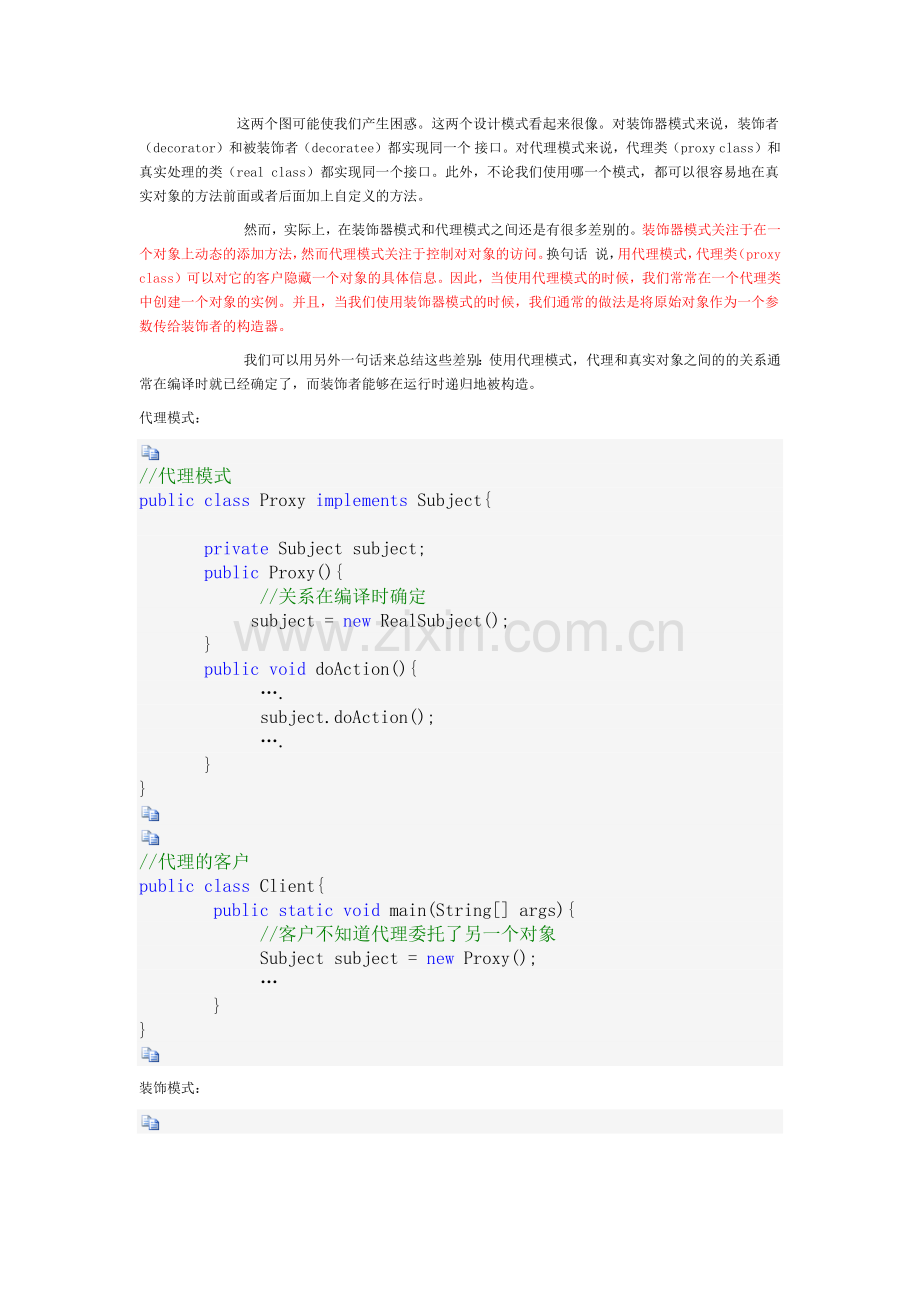 装饰模式与代理模式的区别.doc_第2页