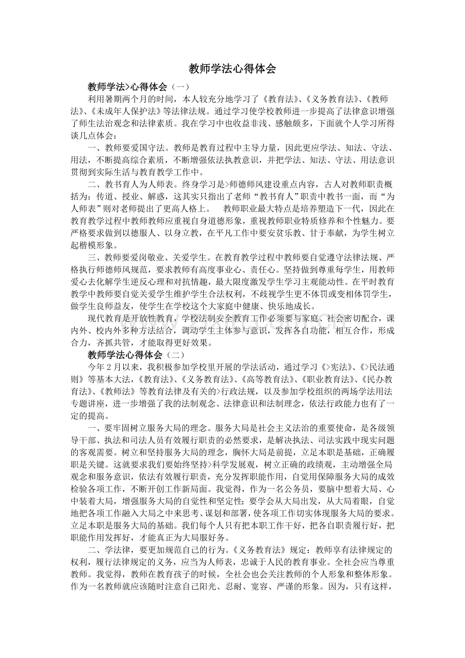 教师学法心得体会.doc_第1页