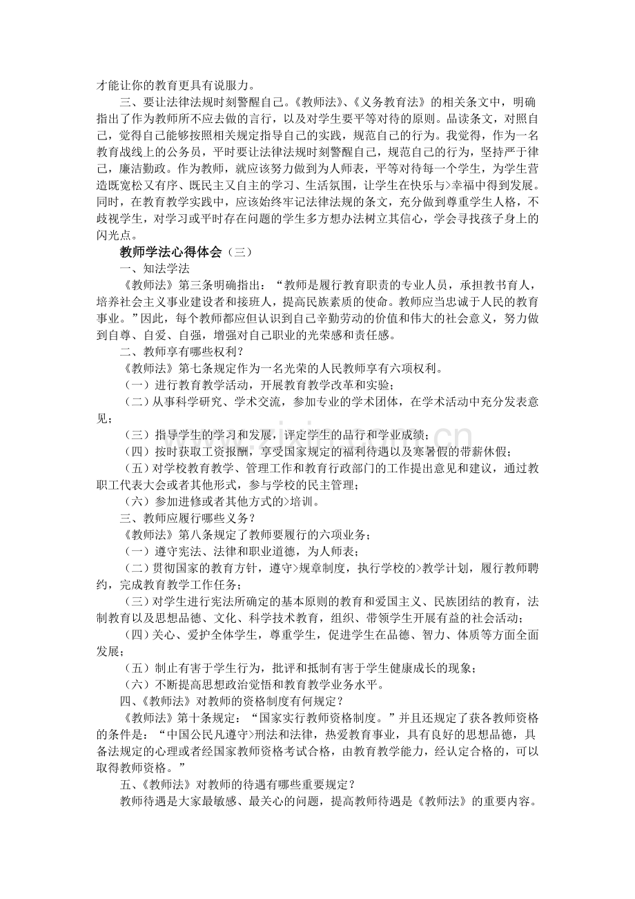 教师学法心得体会.doc_第2页