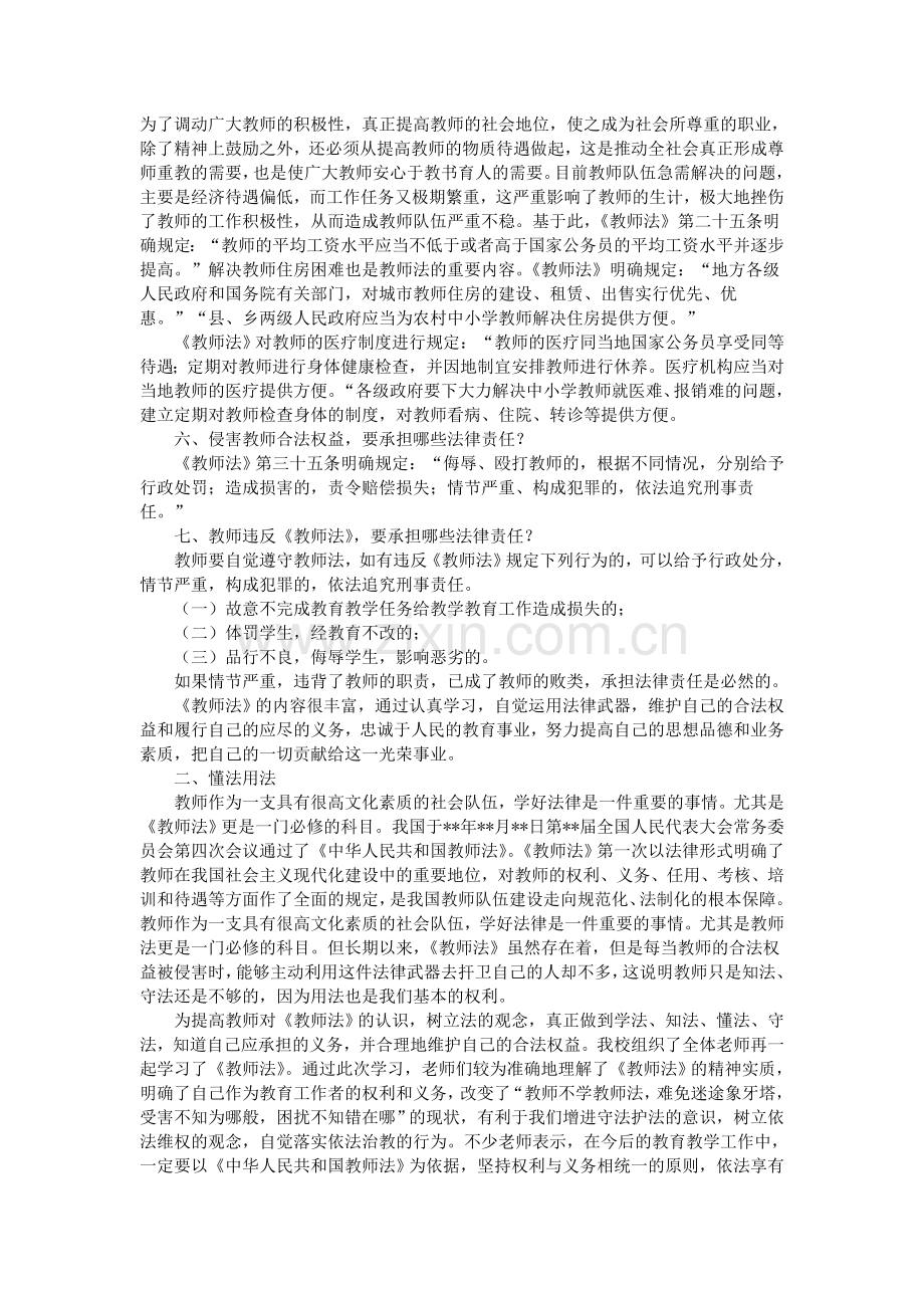 教师学法心得体会.doc_第3页