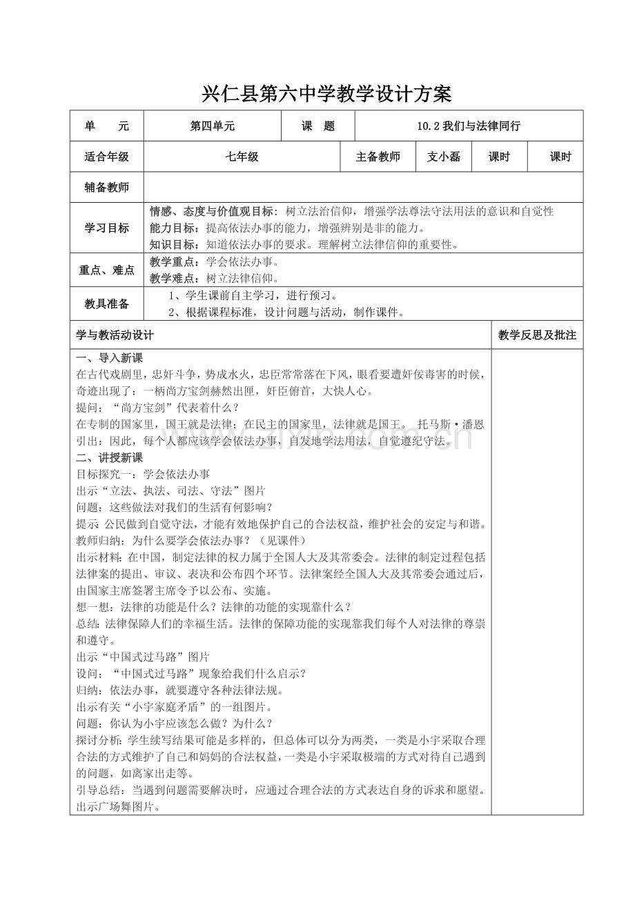 我们与法律同行教案.doc_第1页