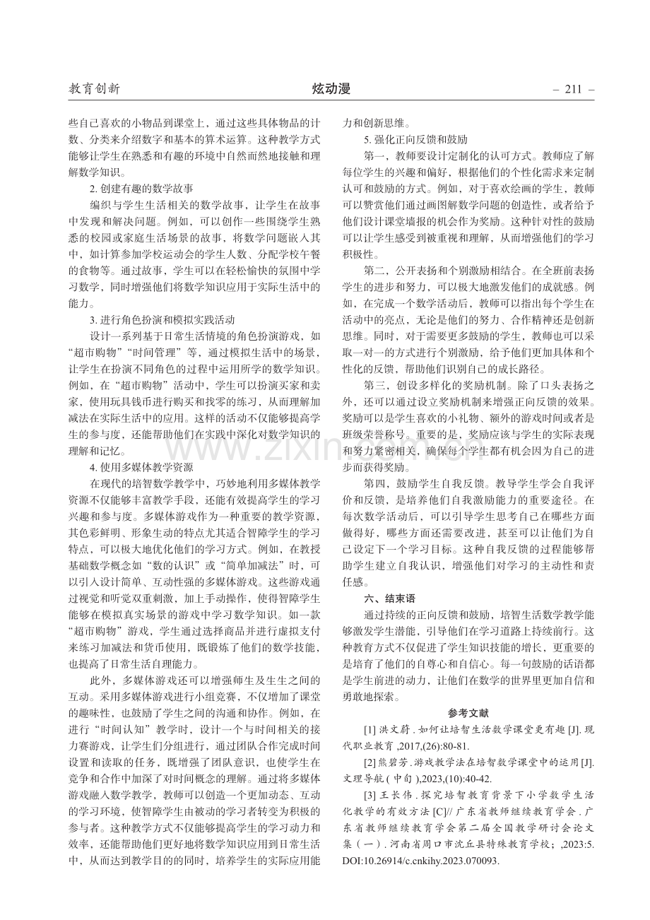 如何让培智生活数学课堂更有趣.pdf_第3页