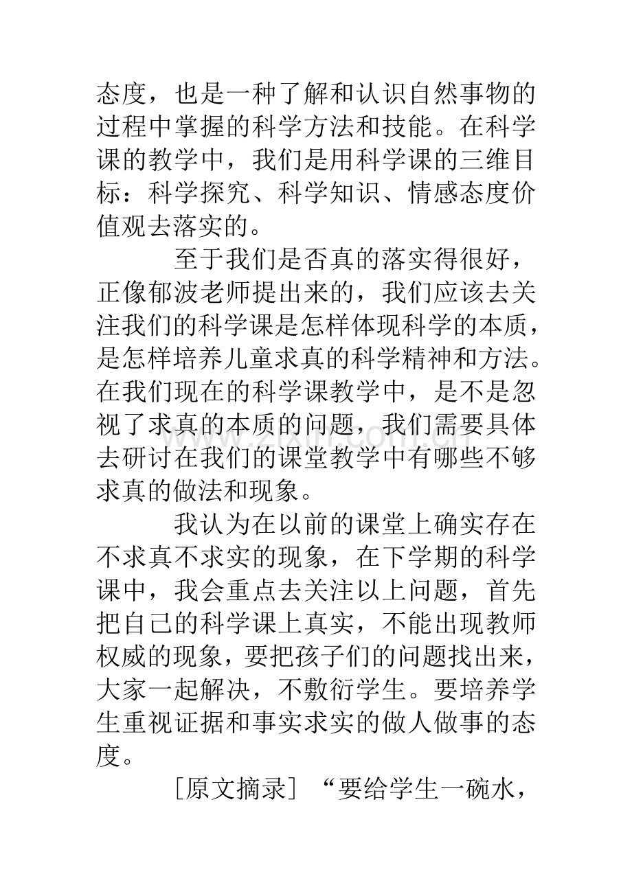 小学科学教育概论读书笔记.doc_第2页