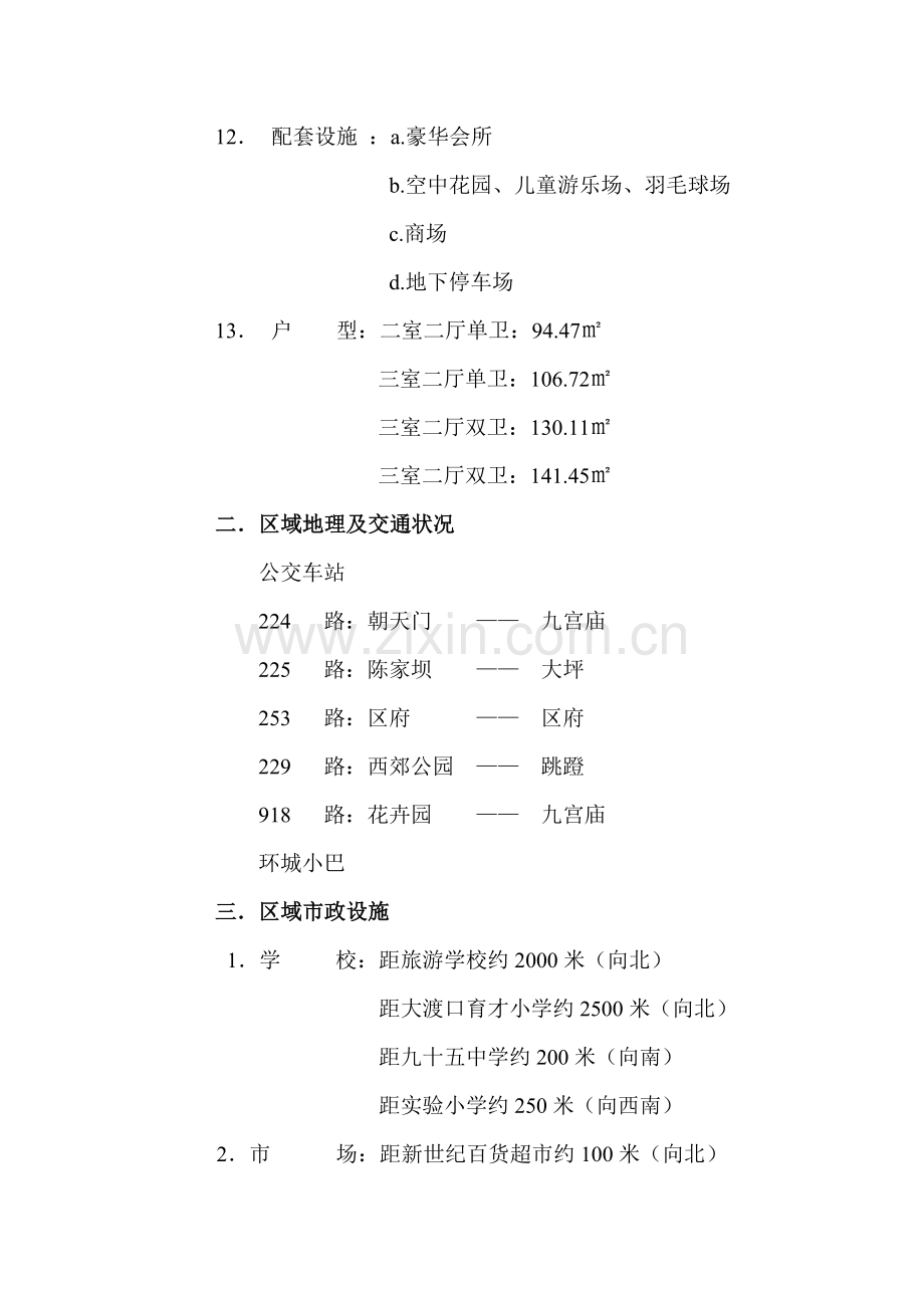 阳明商都策划报告.doc_第2页