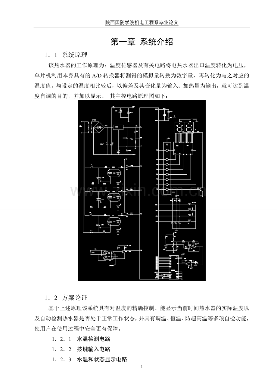 智能型即热式热水器控制系统-毕业论文.doc_第2页