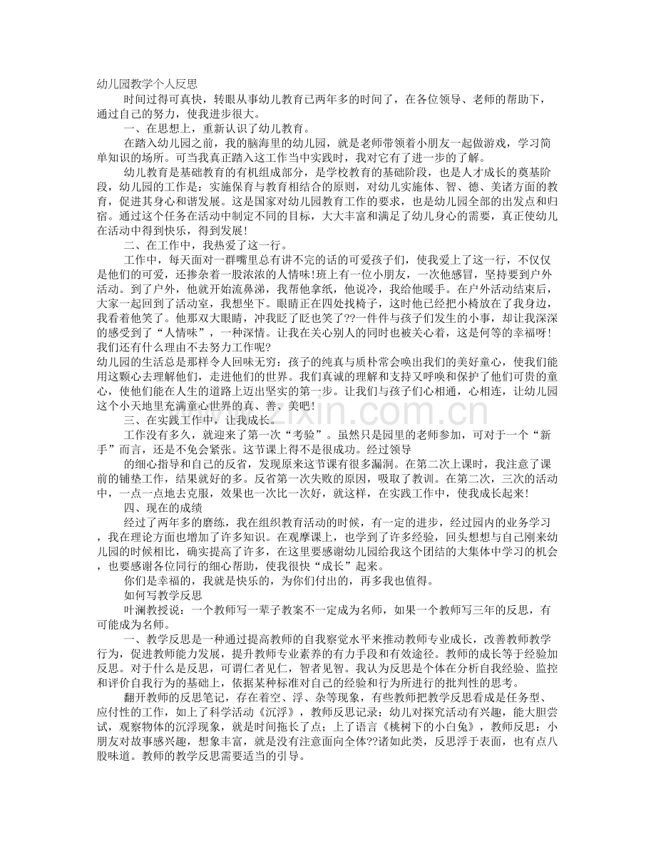 幼儿教师教学反思.doc_第1页