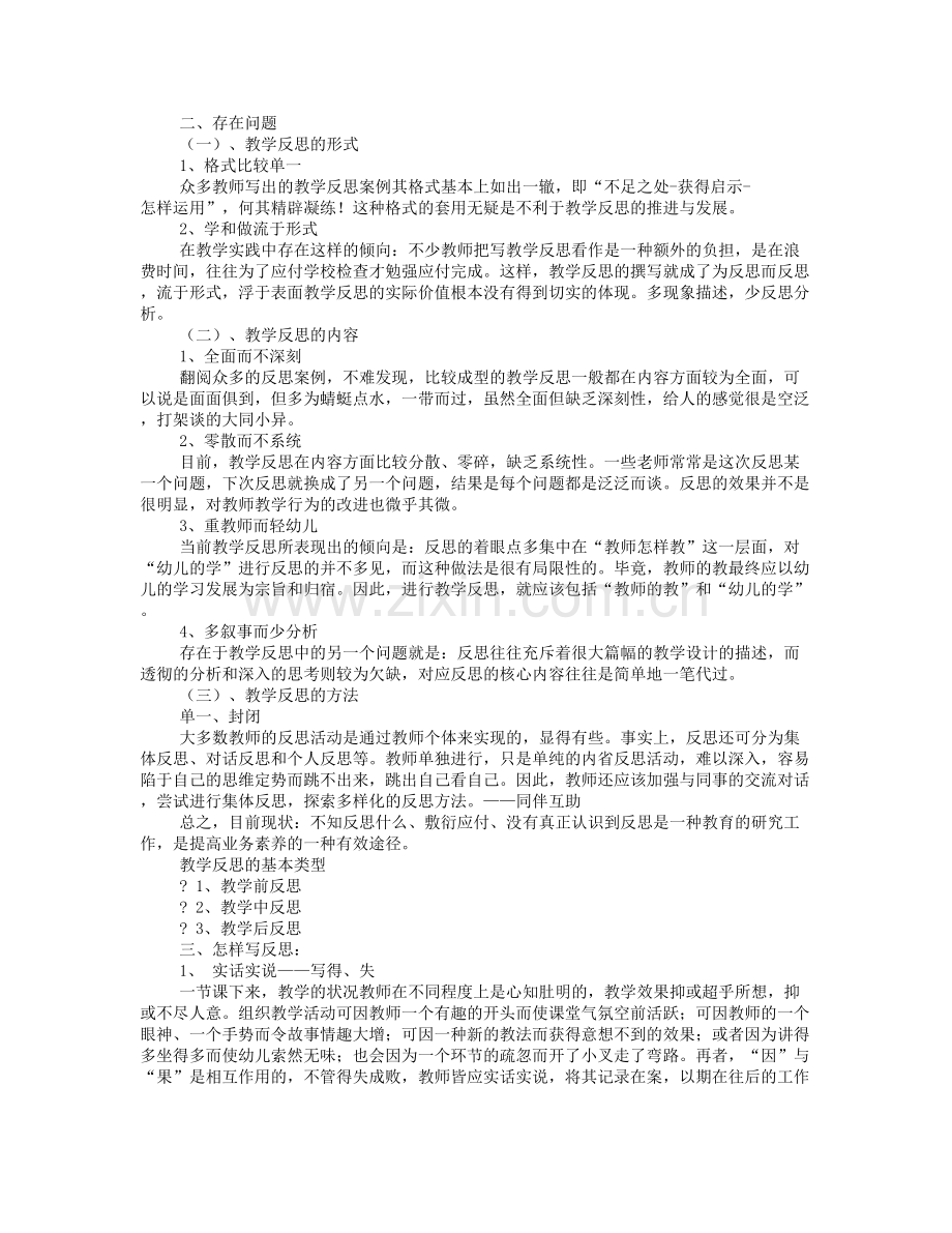 幼儿教师教学反思.doc_第2页