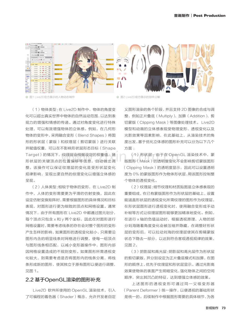 Live2D制作立体感的优化——以物理模拟系统和OpenGL渲染技术为例.pdf_第3页