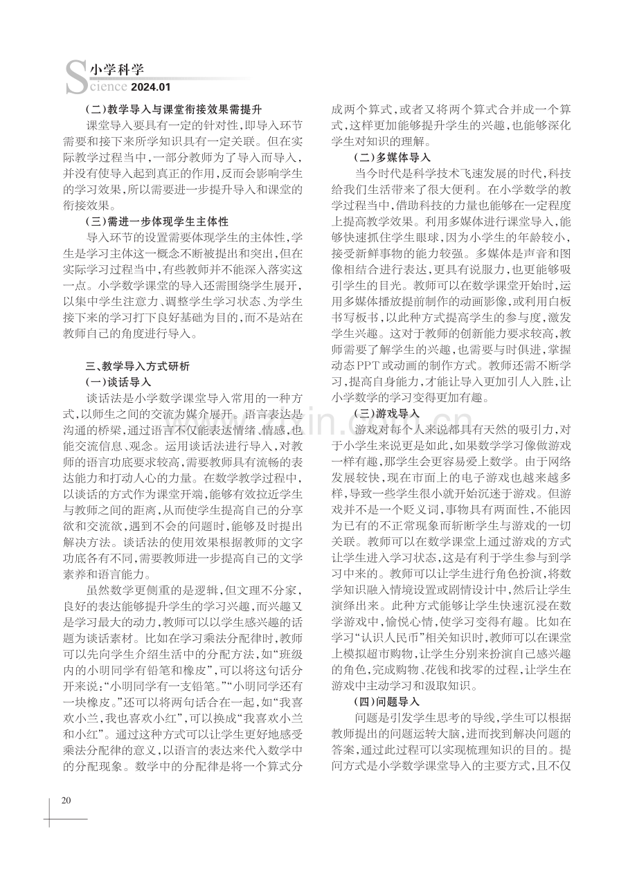 教学导入方式研析.pdf_第2页