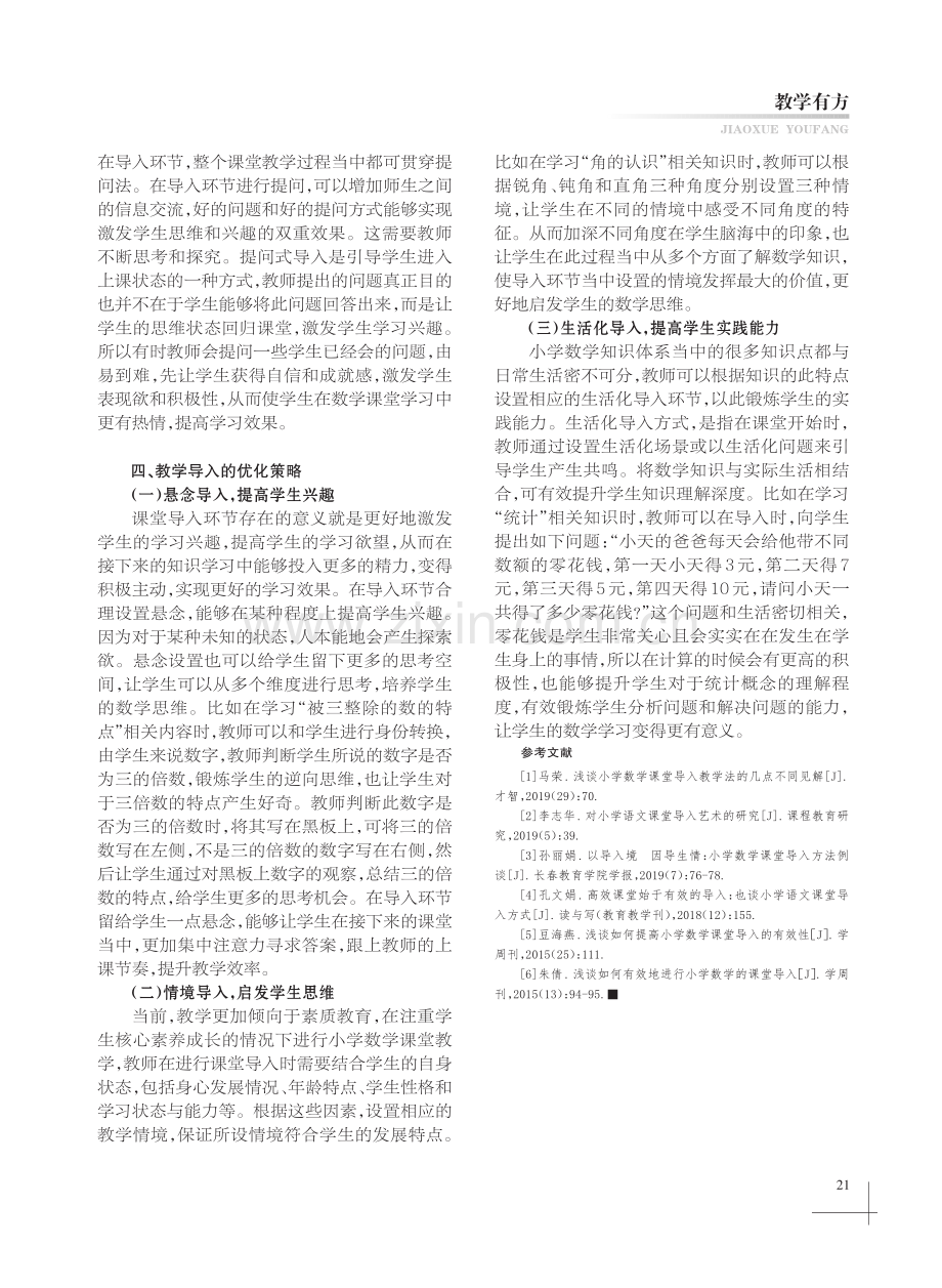 教学导入方式研析.pdf_第3页