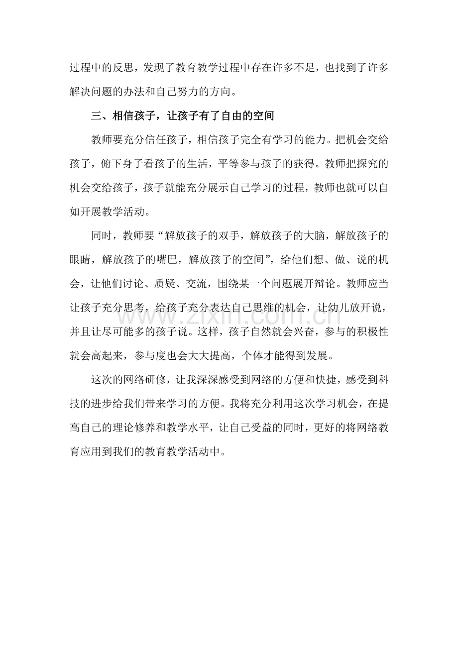 幼儿教师网络研修心得.doc_第2页