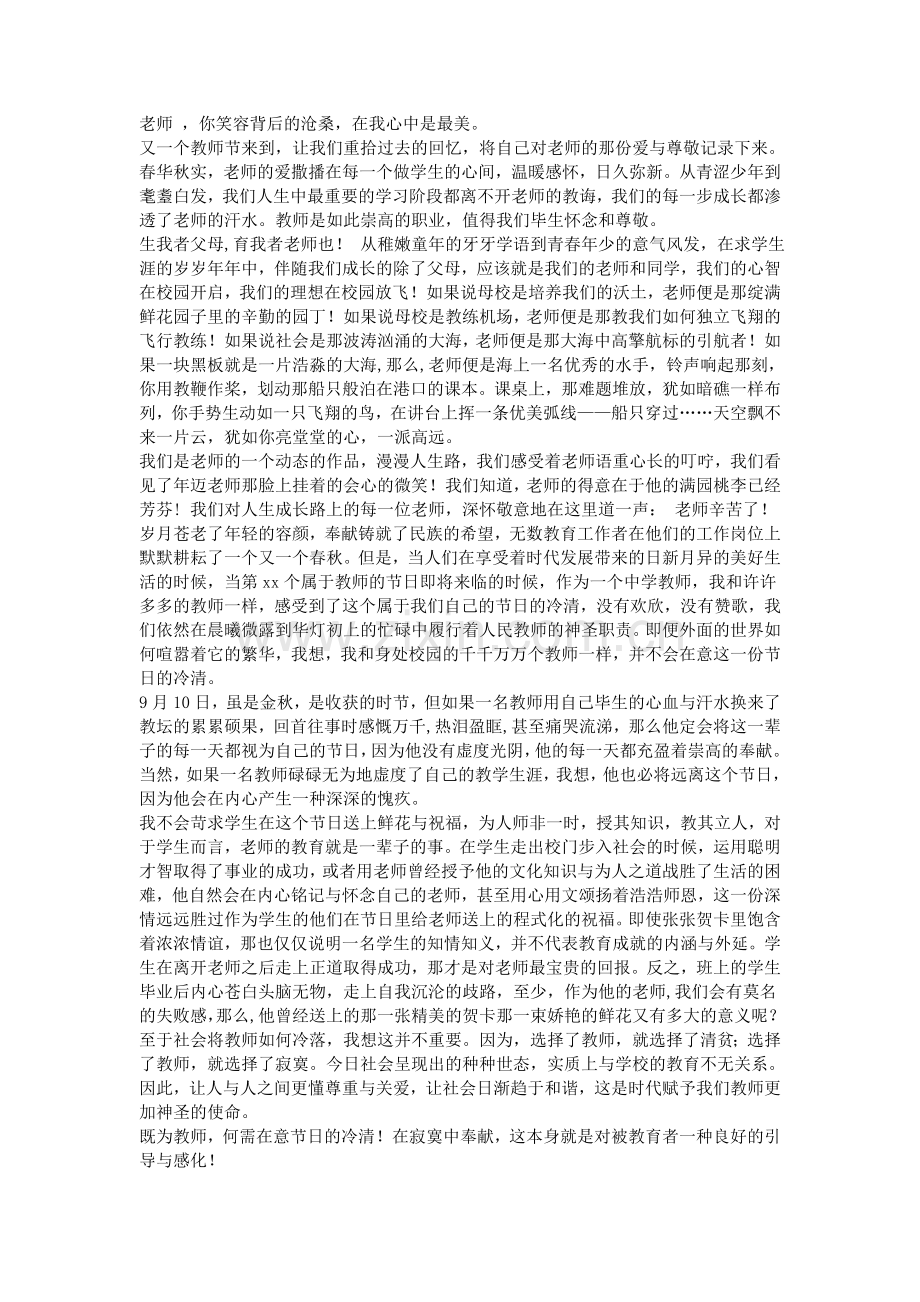 教师节感恩老师散文三篇.doc_第2页