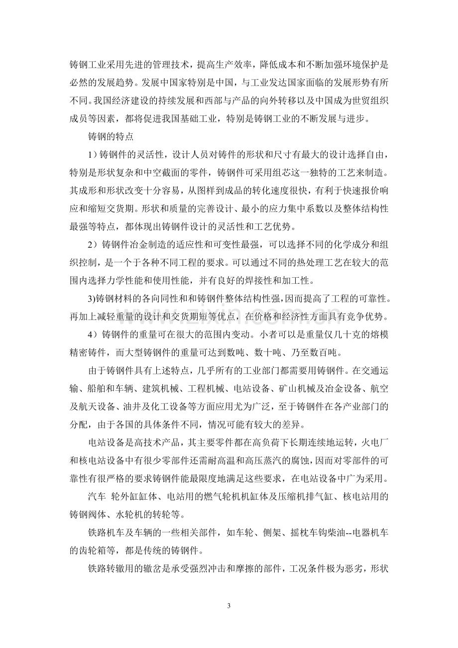 某公司铸钢生产线技术改造工程可行性研究报告.doc_第3页