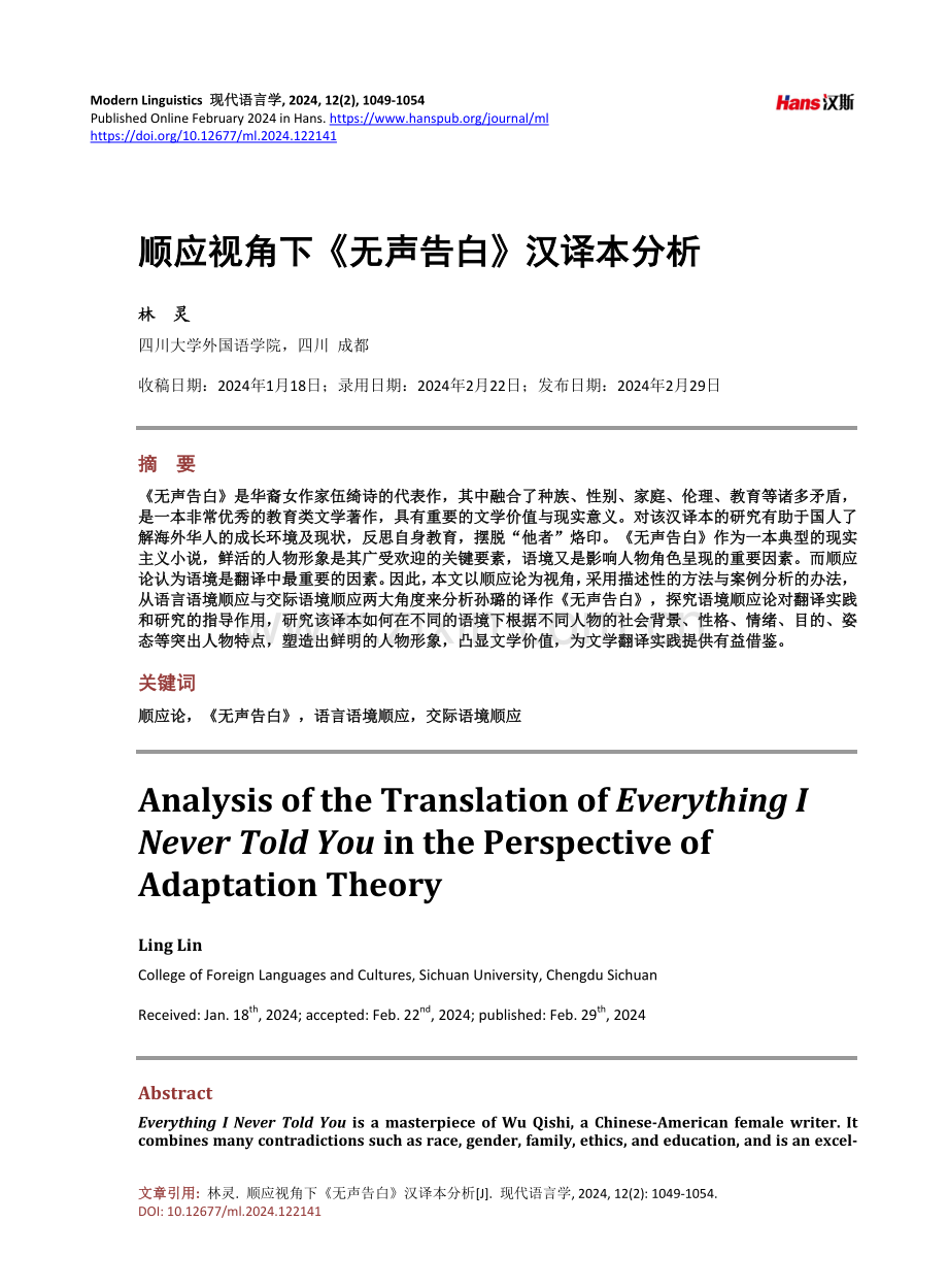 顺应视角下《无声告白》汉译本分析.pdf_第1页