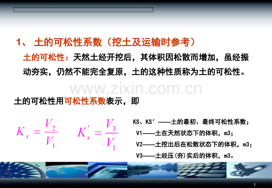 施工技术计算题..ppt_第1页