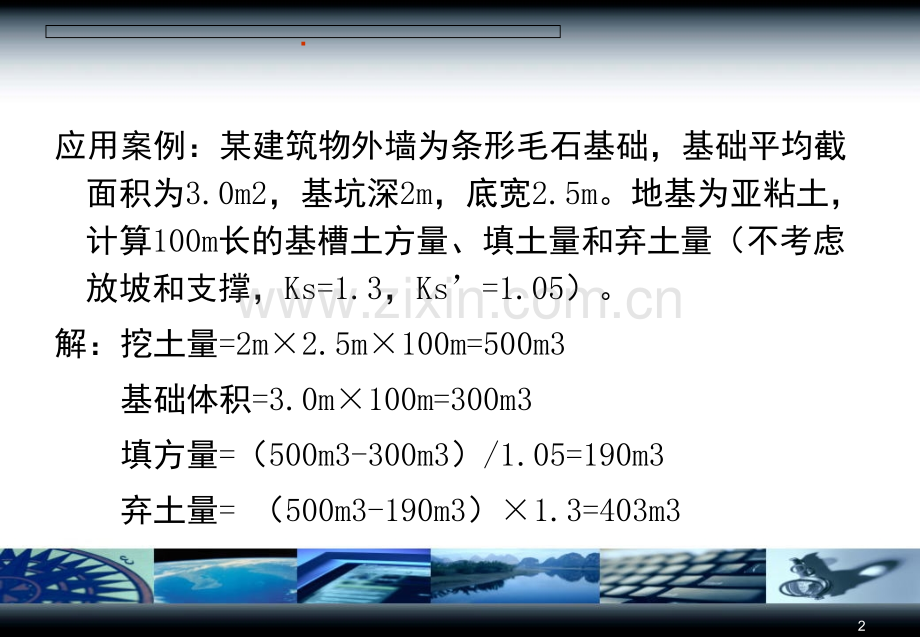 施工技术计算题..ppt_第2页