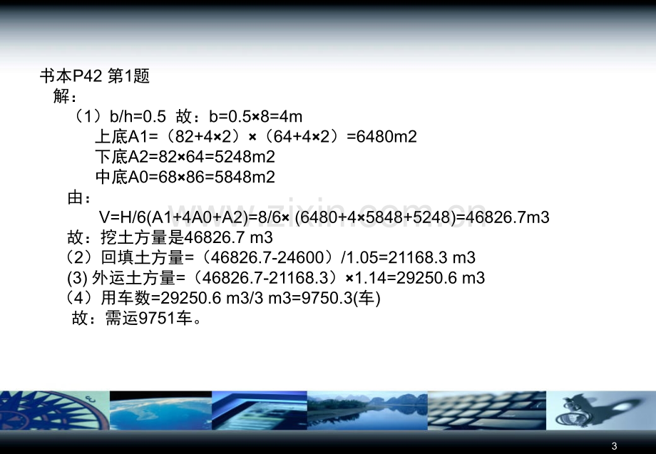 施工技术计算题..ppt_第3页