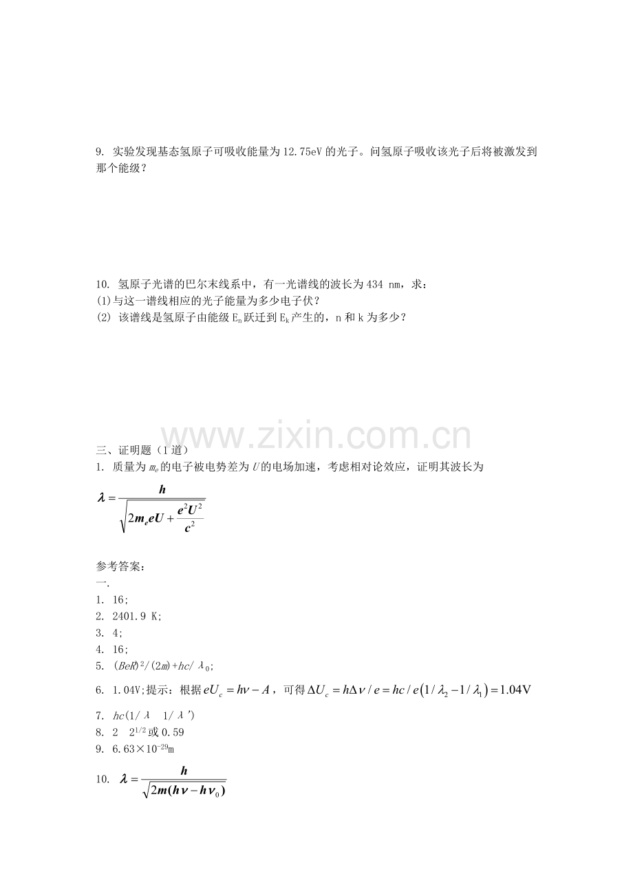 早期量子论(附答案).doc_第3页