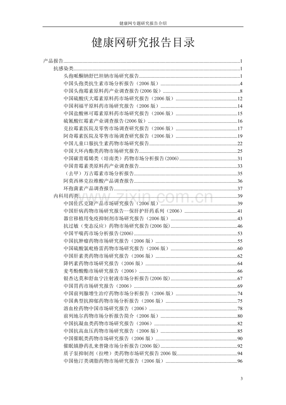 健康网专题研究报告介绍.doc_第3页