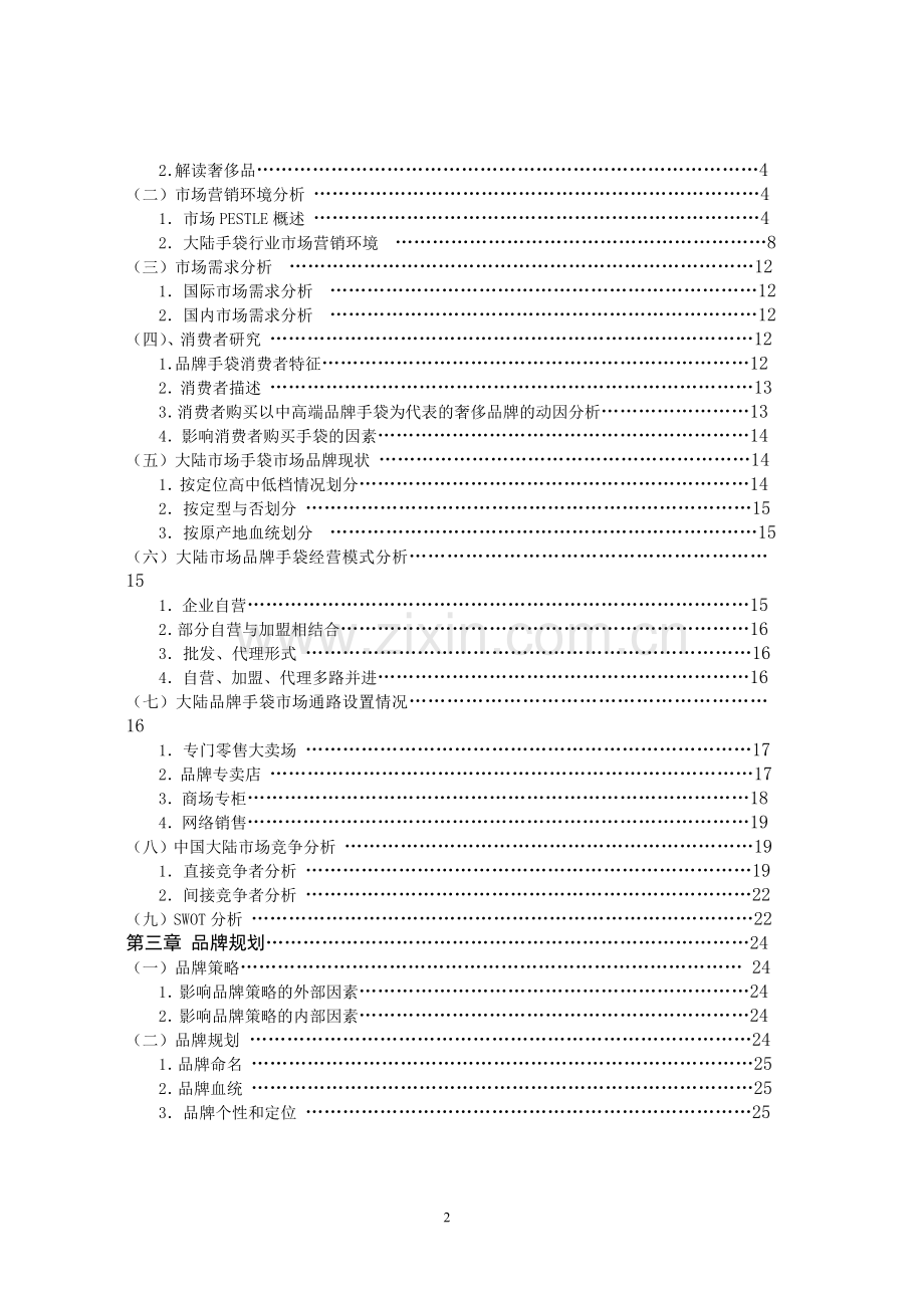 明悦手袋品牌开发项目可行性研究报告.doc_第2页