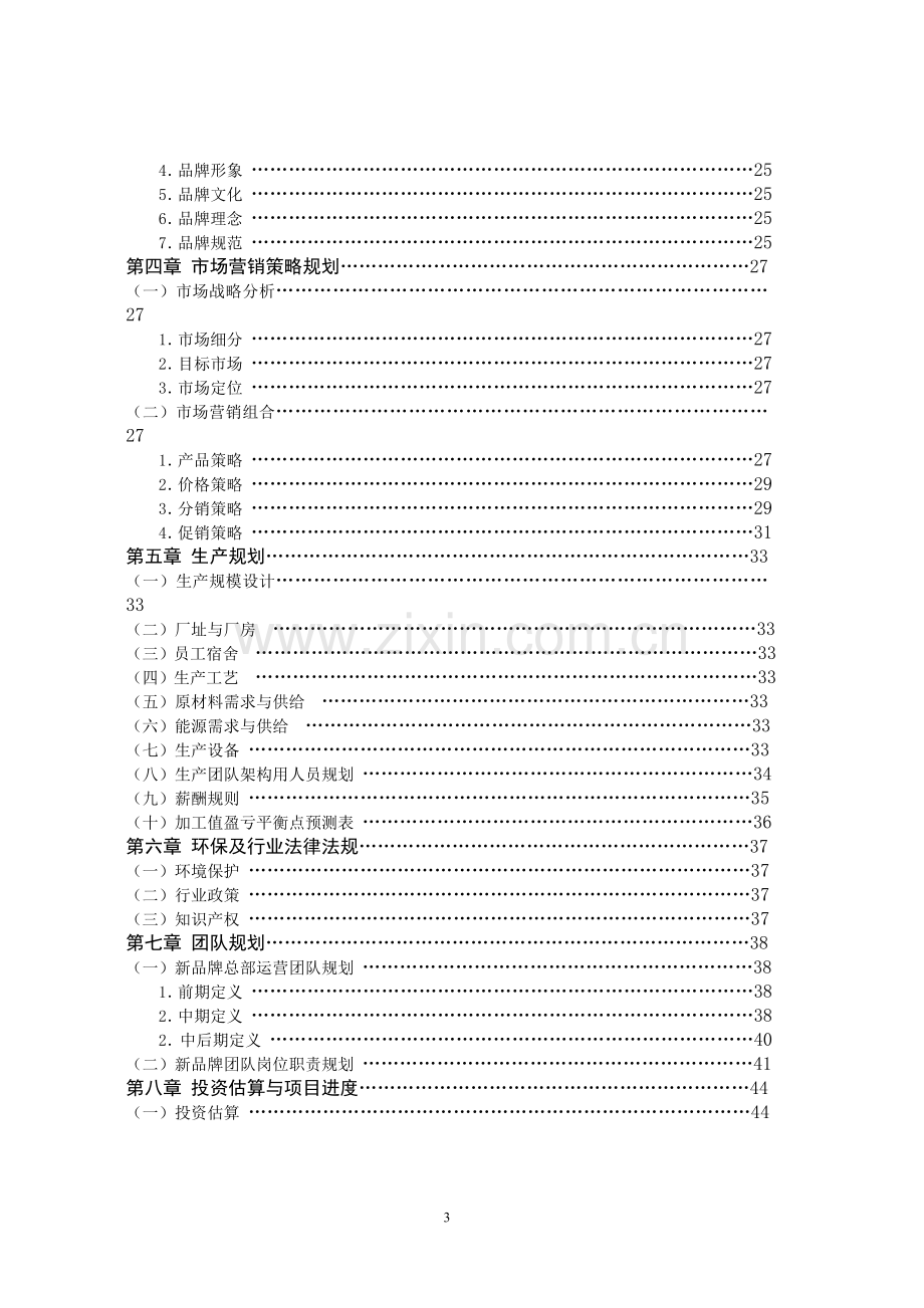 明悦手袋品牌开发项目可行性研究报告.doc_第3页