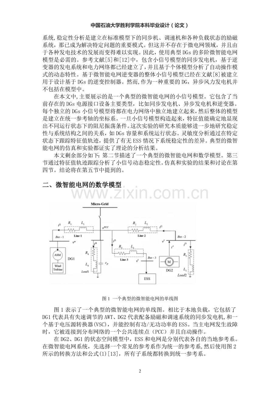 微智能电网动态稳定性的研究-大学毕业设计.doc_第2页