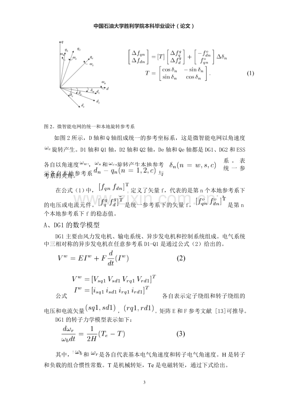 微智能电网动态稳定性的研究-大学毕业设计.doc_第3页