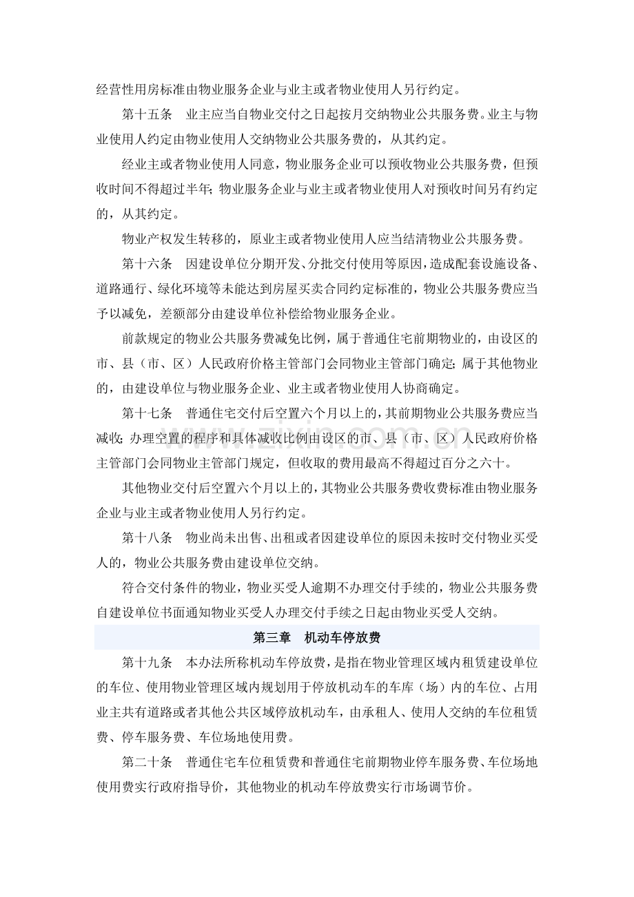 山东省物业服务收费管理办法.docx_第3页