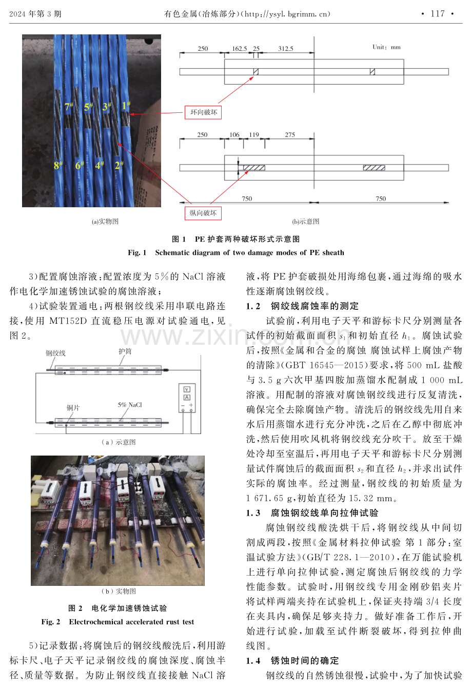 护套不同破坏形式下钢绞线的腐蚀特性研究.pdf_第3页