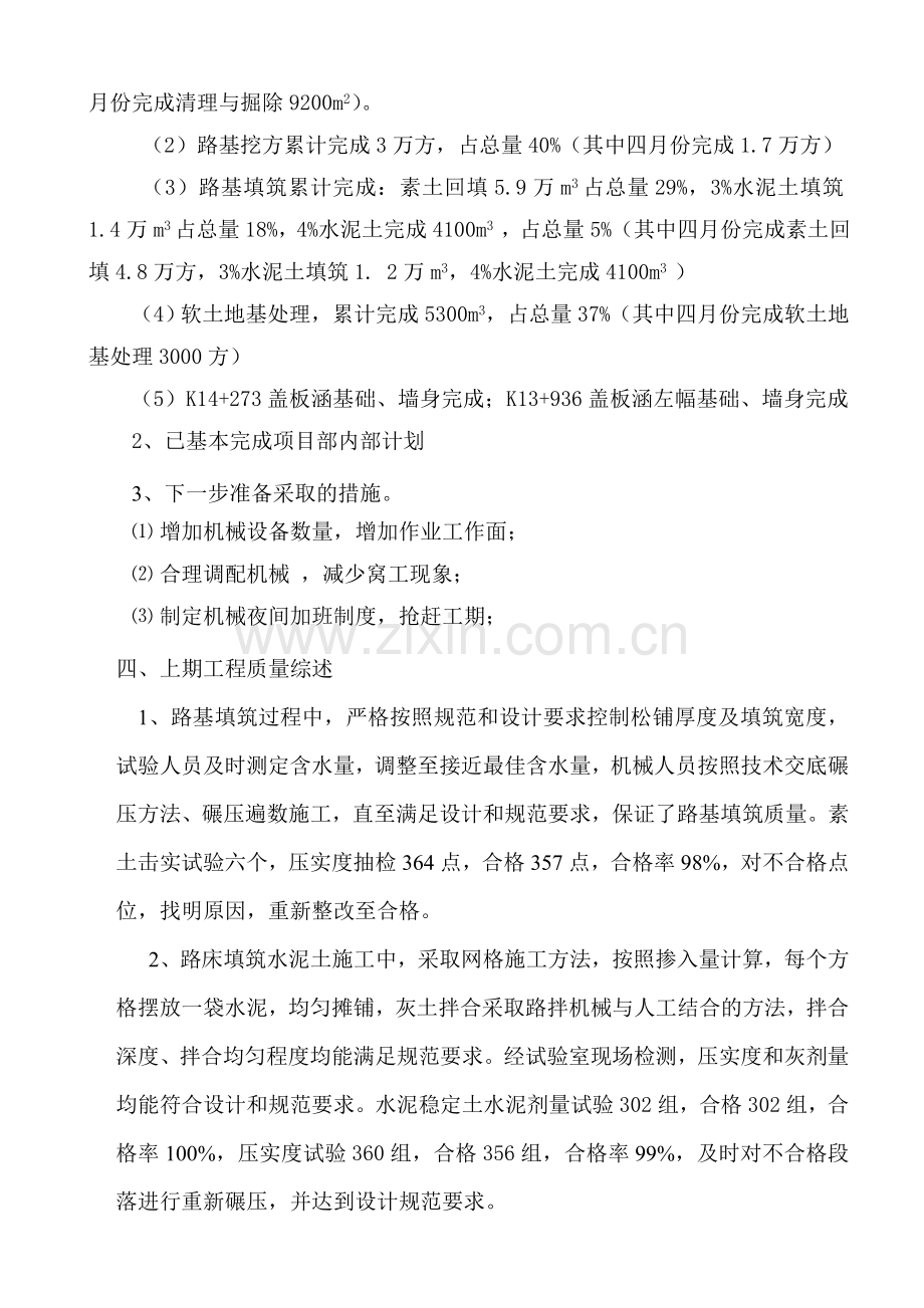 工地例会汇报材料5.3.doc_第2页