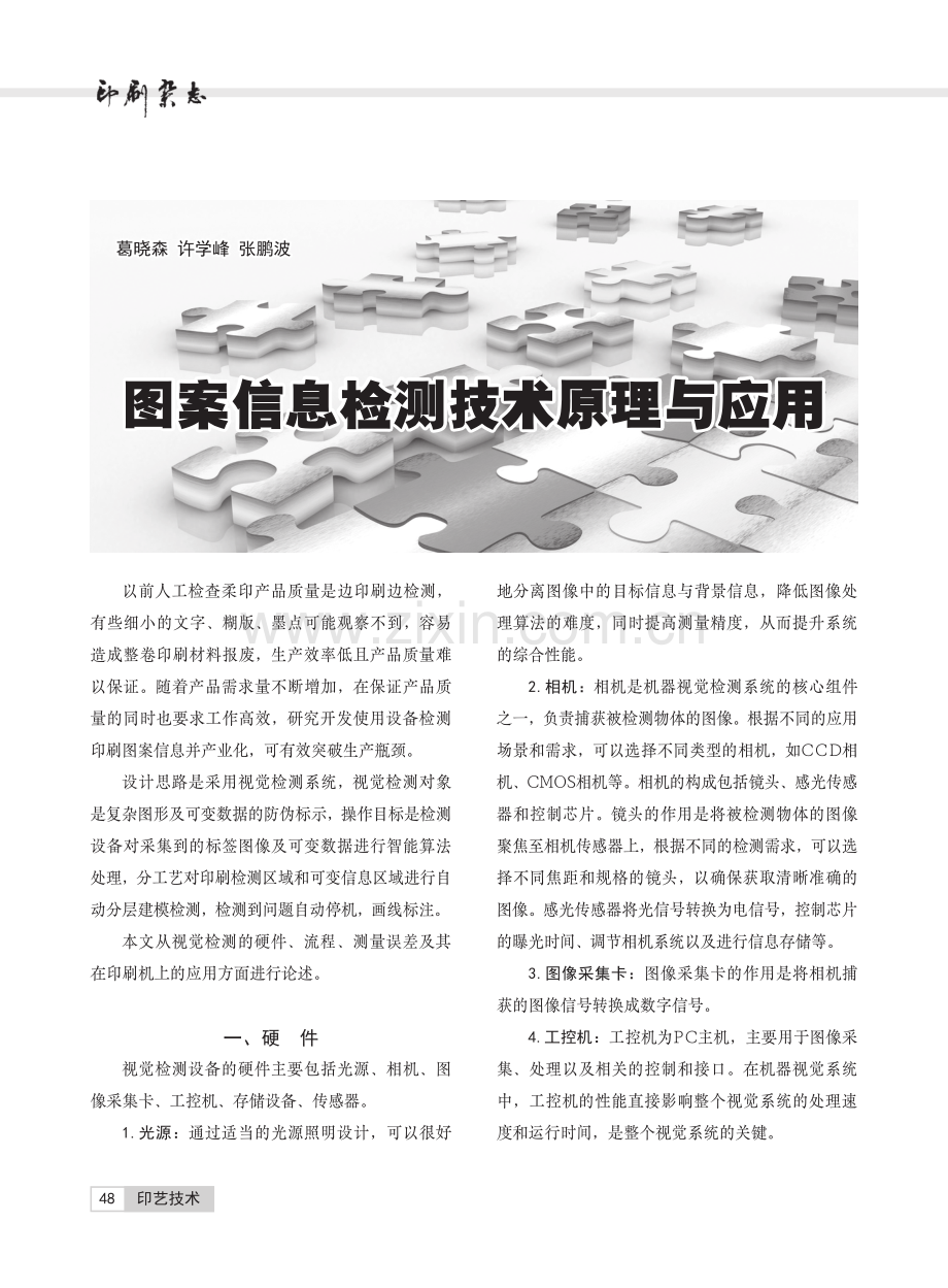 图案信息检测技术原理与应用.pdf_第1页