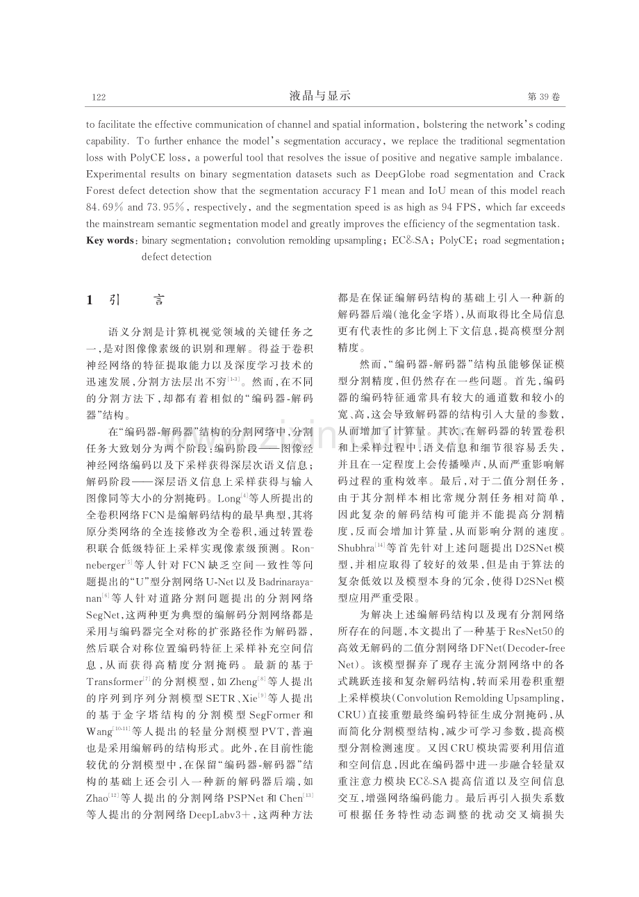 DFNet：高效的无解码语义分割方法.pdf_第2页