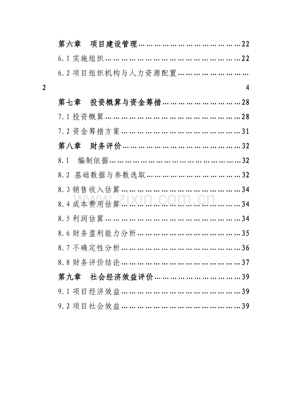 绿茶综合开发项目可行性研究报告.doc_第3页