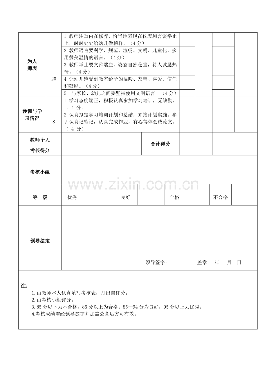 幼儿园教师师德师风考核表.doc_第2页