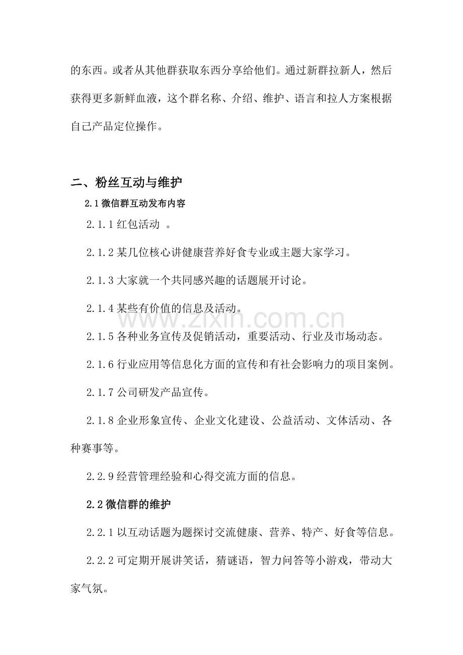 微信群的运营及维护.doc_第3页