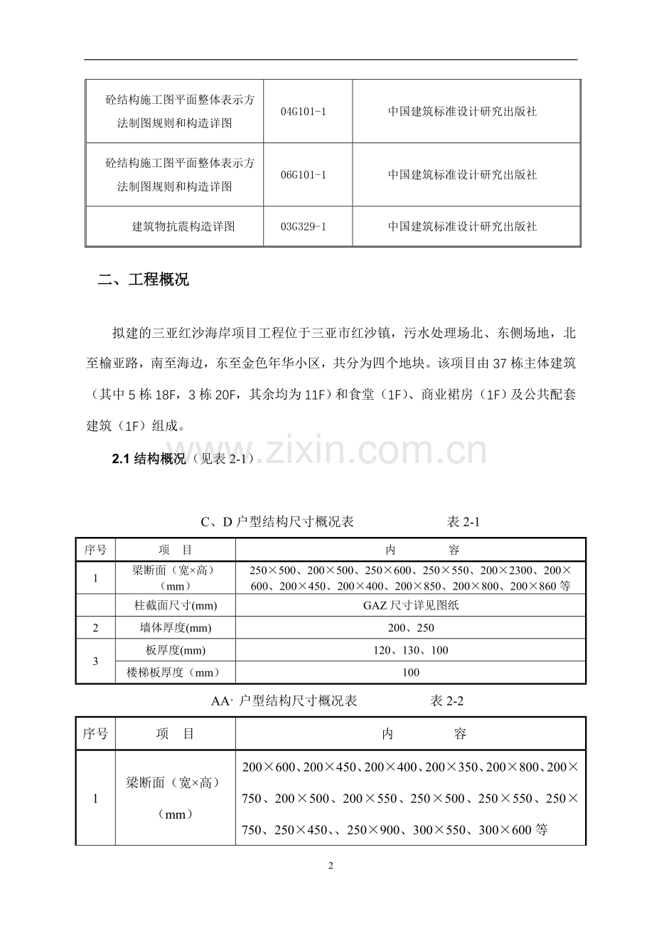 三亚红沙海岸项目工程钢筋方案方案.doc_第3页