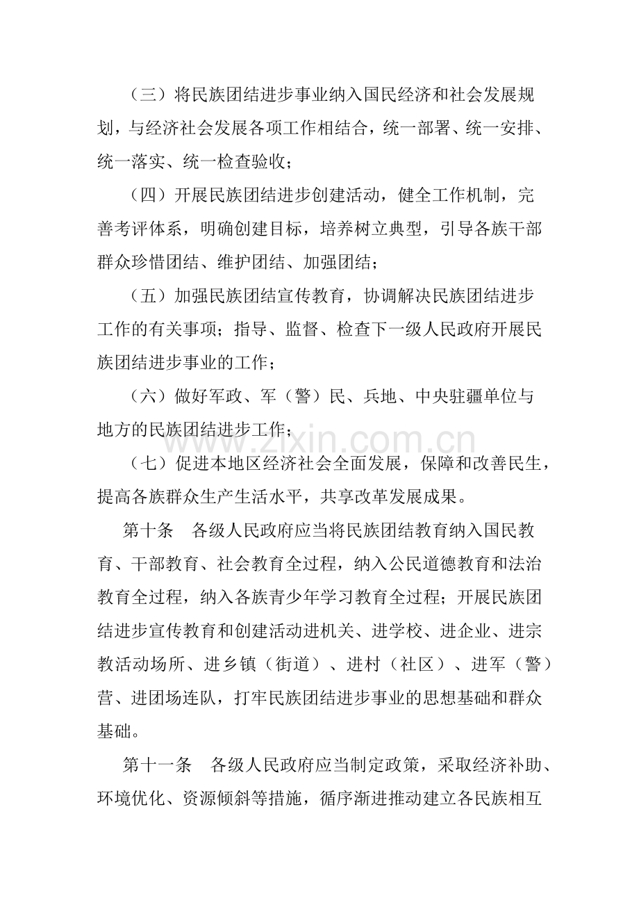 新疆维吾尔自治区民族团结进步工作条例.doc_第3页