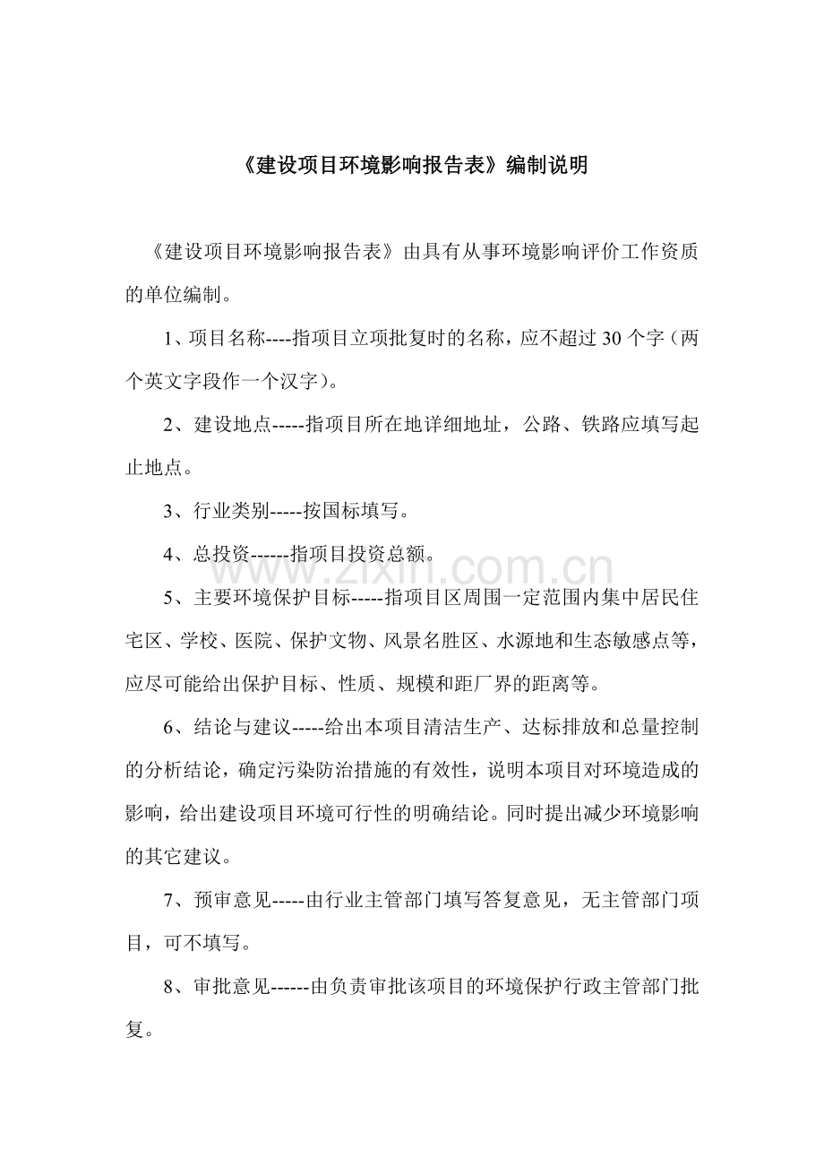 医疗用房建设项目环境影响报告表正文终稿.doc_第2页