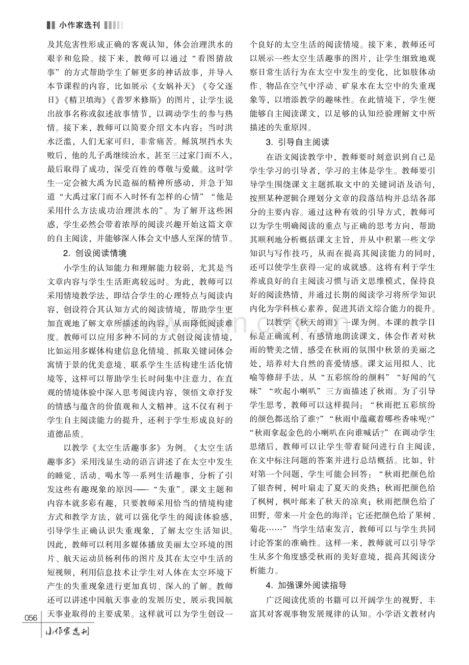 小学语文阅读教学中学生自主阅读能力的培养策略研究.pdf_第3页